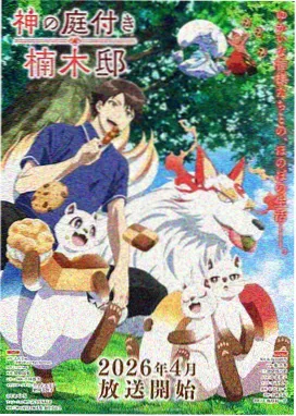 鬼灭之刃动画封面